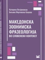 Македонска зоонимска фразеологија во словенски контекст